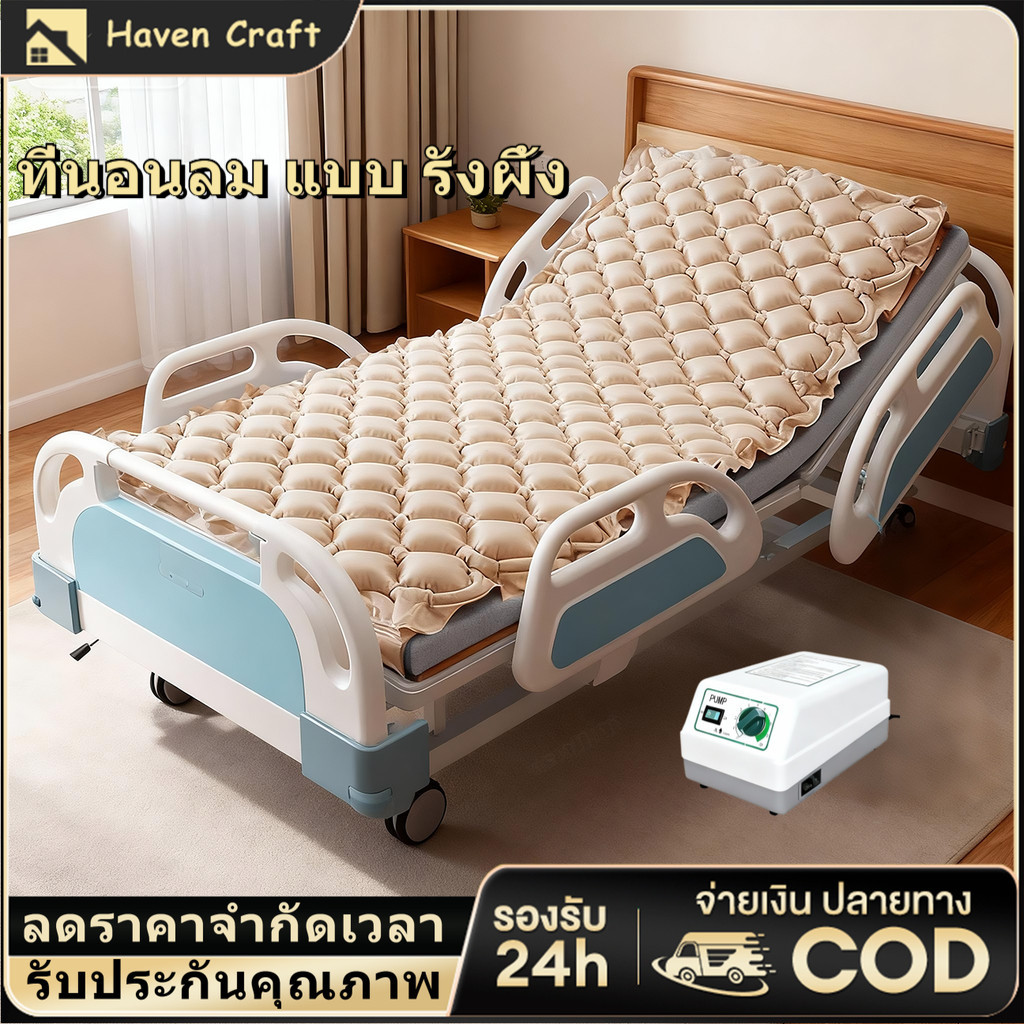 ลด 51.8% ที่นอนลม รังผึ้ง หนาพิเศษ