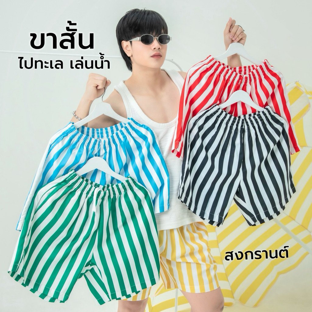 ลด 22%: AMTAR กางเกงขาสั้นลายทาง