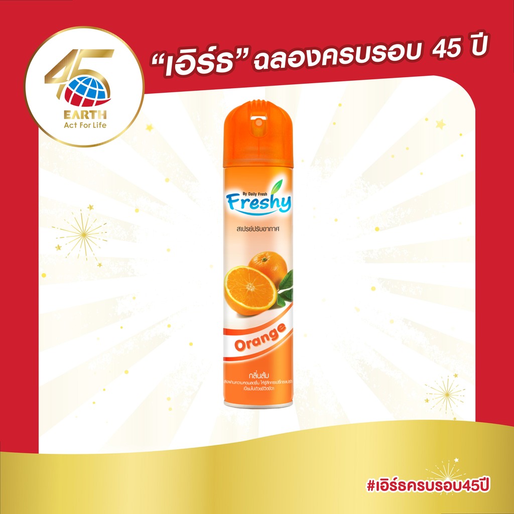 ลด 23%: เฟรชชี่ สเปรย์น้ําหอมปรับอากาศ