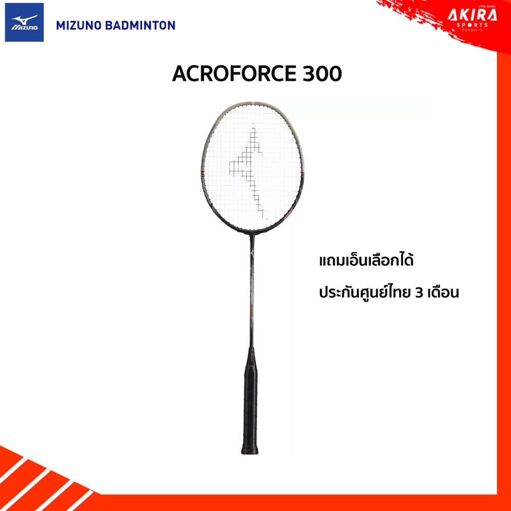 ราคาลดลงใหม่: Mizuno ไม้แบดมินตัน