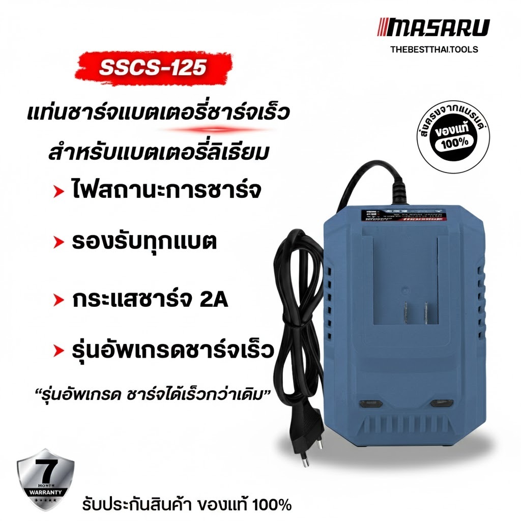 ลด 40%: MASARU แท่นชาร์จแบตเตอรี่