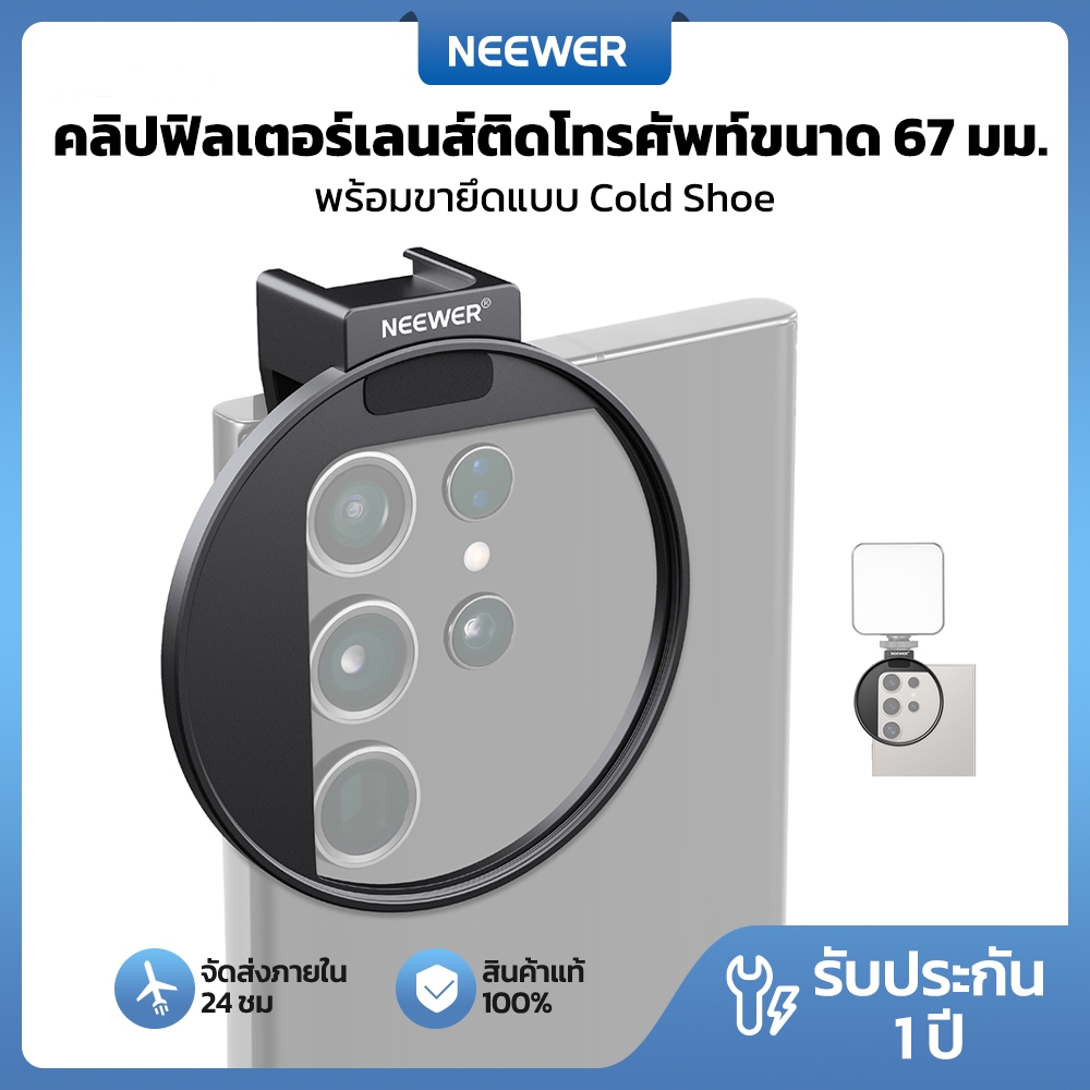 ลด 20%: NEEWER 67