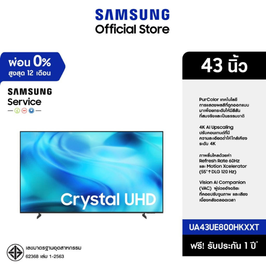 ราคาลดลงใหม่: SAMSUNG 43 นิ้ว Crystal UHD (2026)
