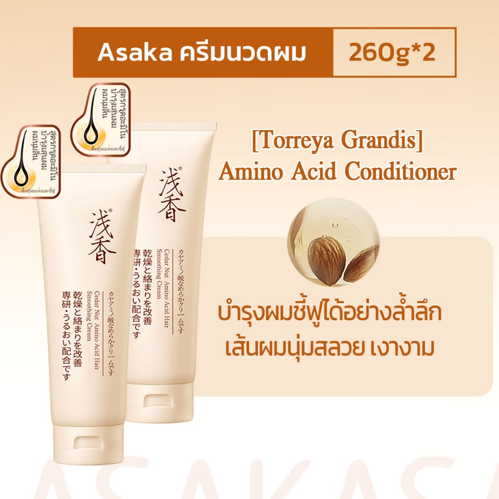 ลด 28%: Asaka Conditioner Softening