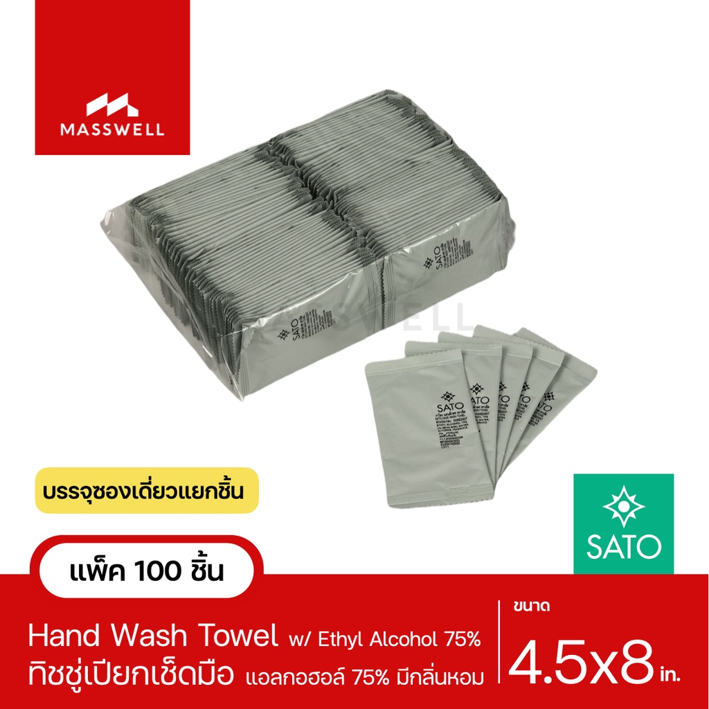 ลด 26%: SATO ทิชชูเปียก แอลกอฮอล์ Hand Wash (Alcohol Wipe)