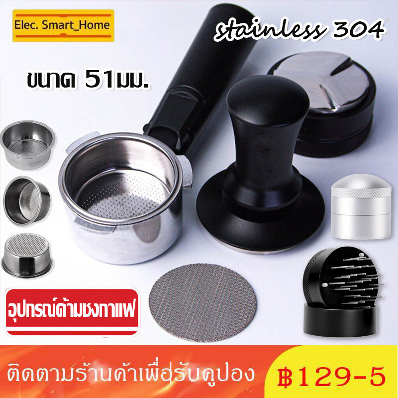 ลด 31%: สินค้าพร้อมส่ง อุปกรณ์ด้ามชงกาแฟ Bottomless Portafilter stainless