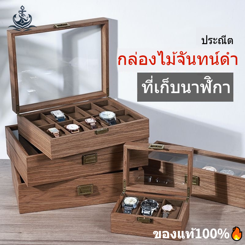 ลด 28.7%: กล่องเก็บนาฬิกาไม้ใส