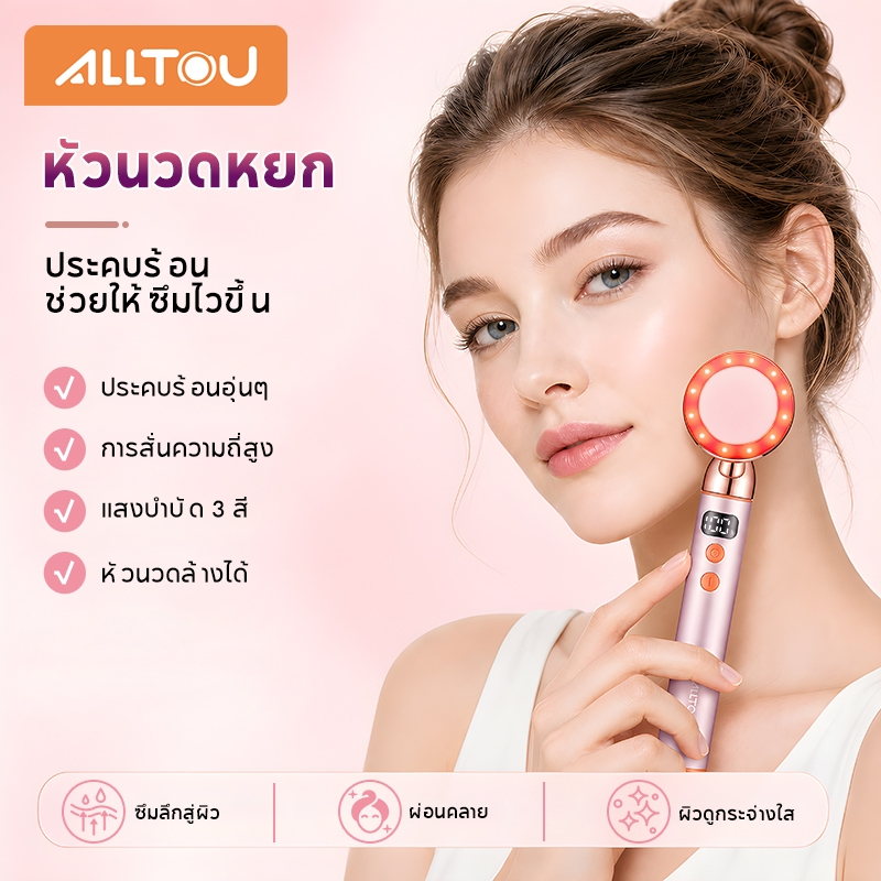 ราคาลดลงใหม่: ALLTOU