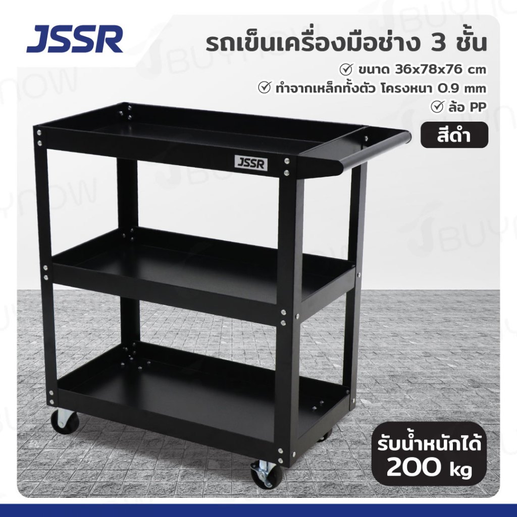 ราคาลดลงใหม่: JSSR รถเข็นเครื่องมือช่าง