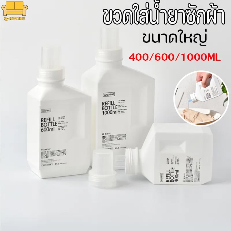 ราคาลดลงใหม่: ขวดใส่น้ํายาซักผ้า