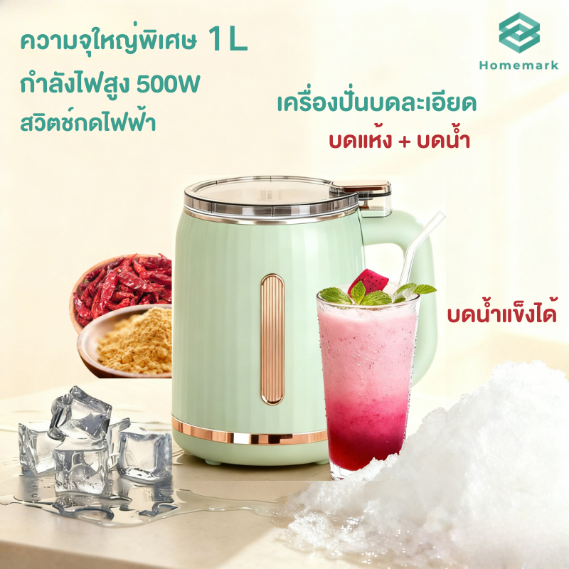 ลด 47%: Homemark เครื่องปั่น บดละเอียด