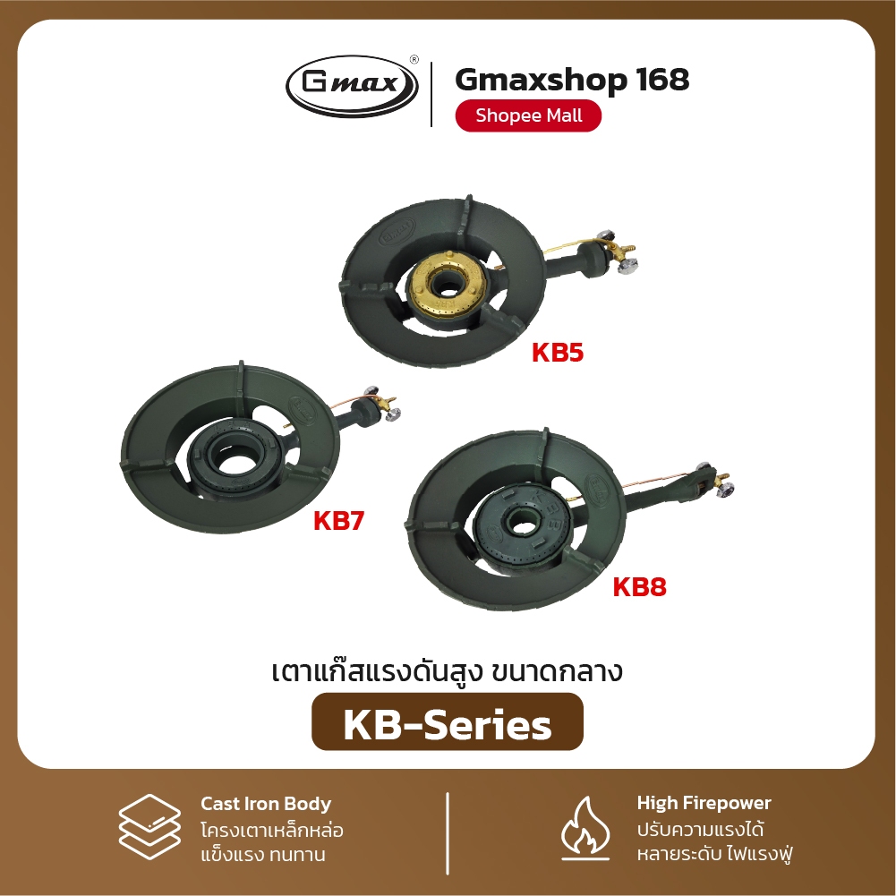 ลด 28%: Gmax เตาแก๊สแรงดันสูง เตาแม่ค้า รุ่น KB-Series (รับประกัน 1ปี)