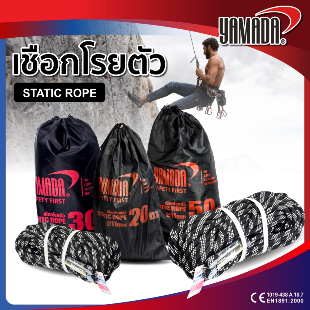 ลด 33%: เชือกโรยตัว เชือก Static rope