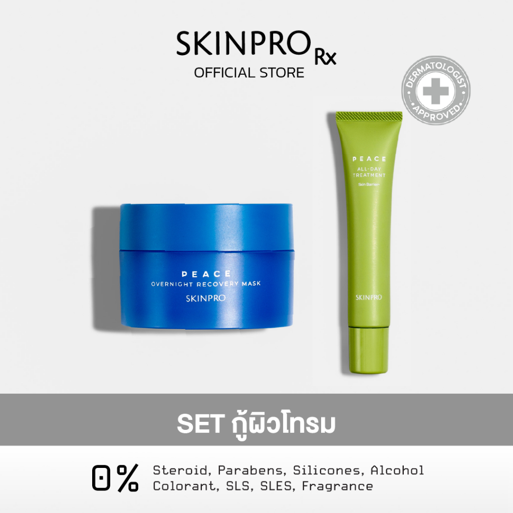 ราคาลดลงใหม่: SKINPRO SET All Day