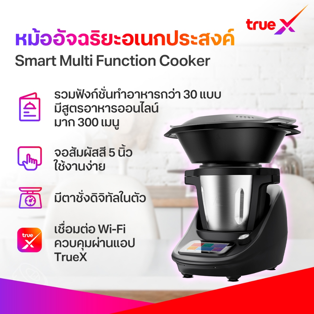 ราคาลดลงใหม่: TrueX Smart Multi Function