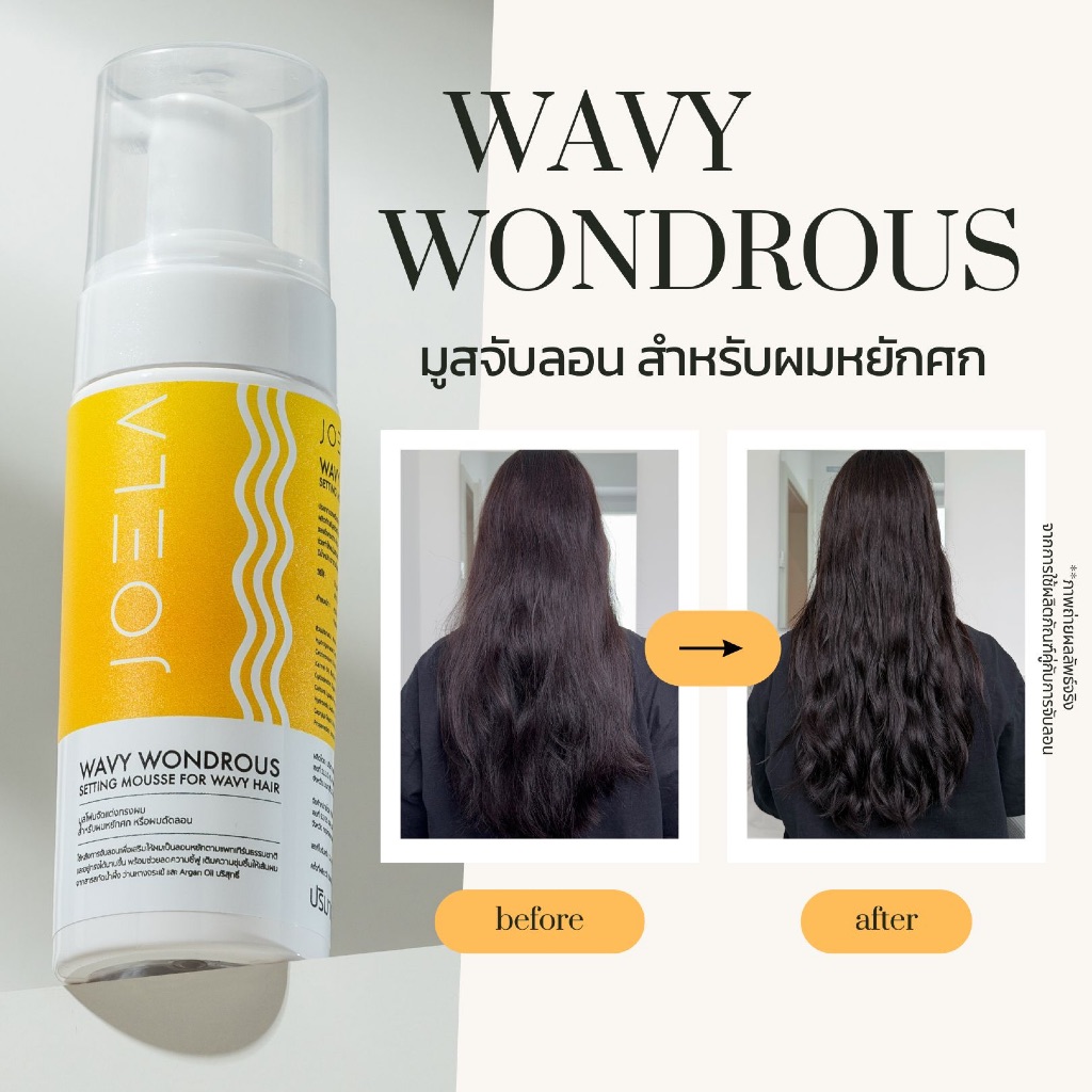 ราคาลดลงใหม่: มูสจับลอน สําหรับผมหยักศก