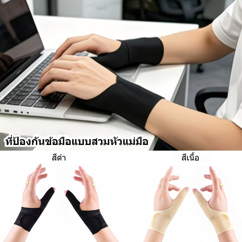 ลดลง 12%: ที่รัดนิ้วหัวแม่มือ/ข้อมือ