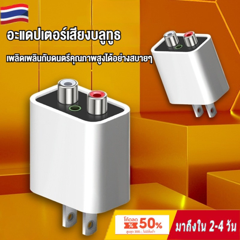 ราคาลดลงใหม่: อะแดปเตอร์ไฟฟ้า Bluetooth