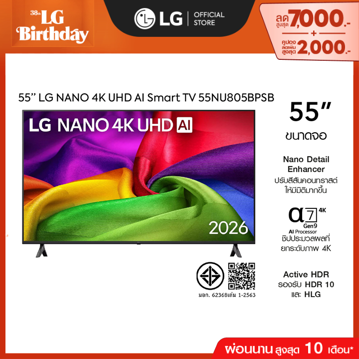 ราคาลดลงใหม่: ทีวี 55" LG NANO 4K