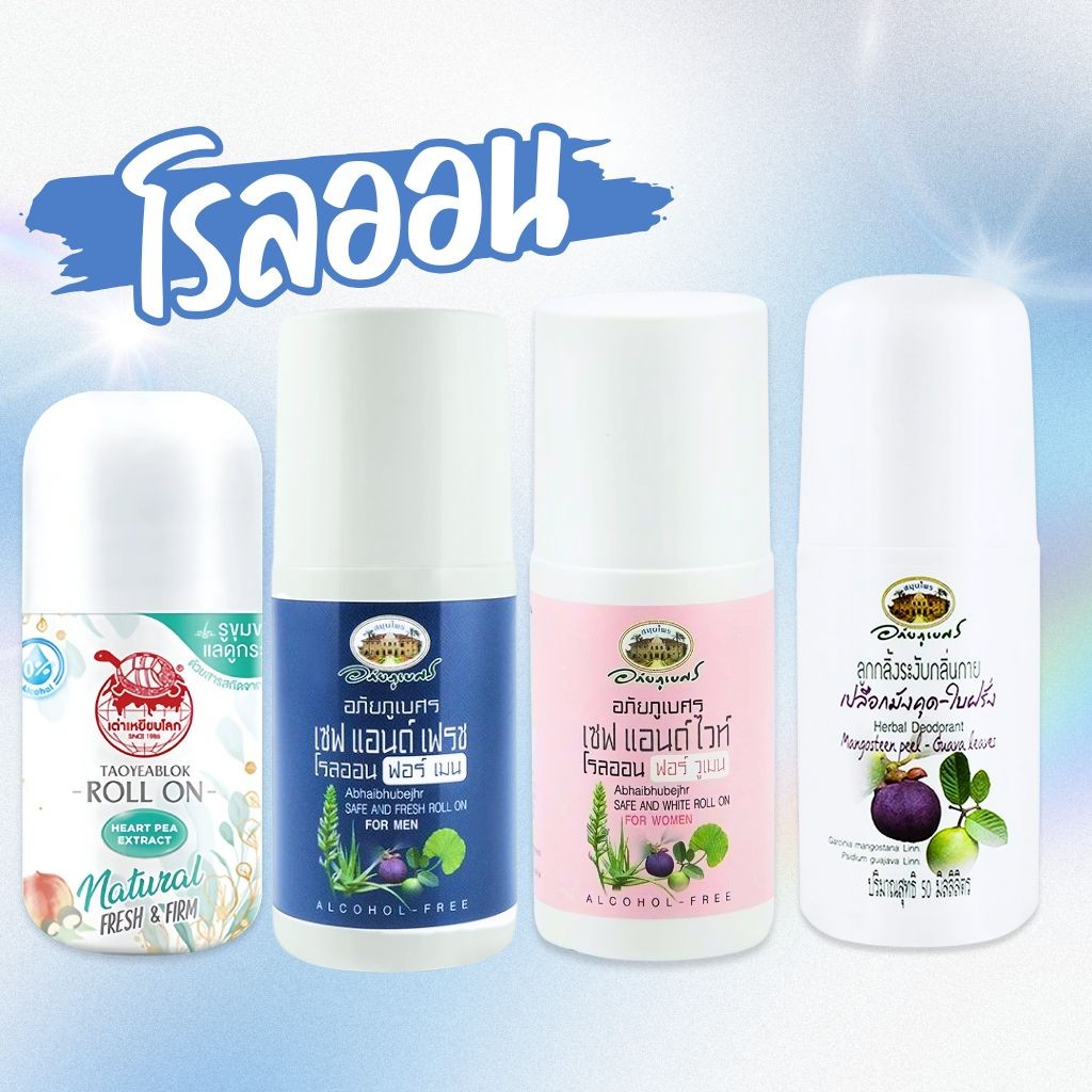 ราคาลดลงใหม่: ผลิตภัณฑ์ระงับกลิ่นกาย