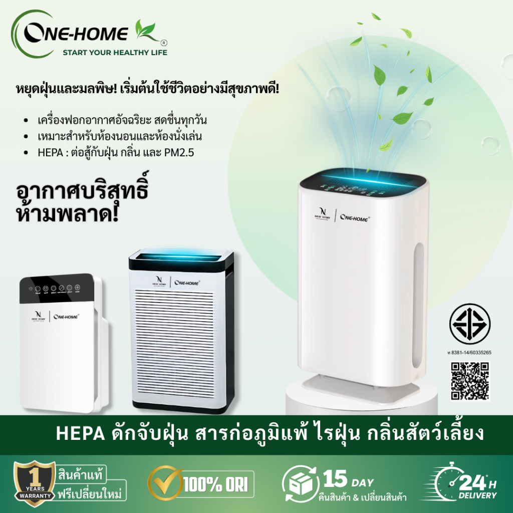 ราคาลดลงใหม่: ONEHOME Air Purifier
