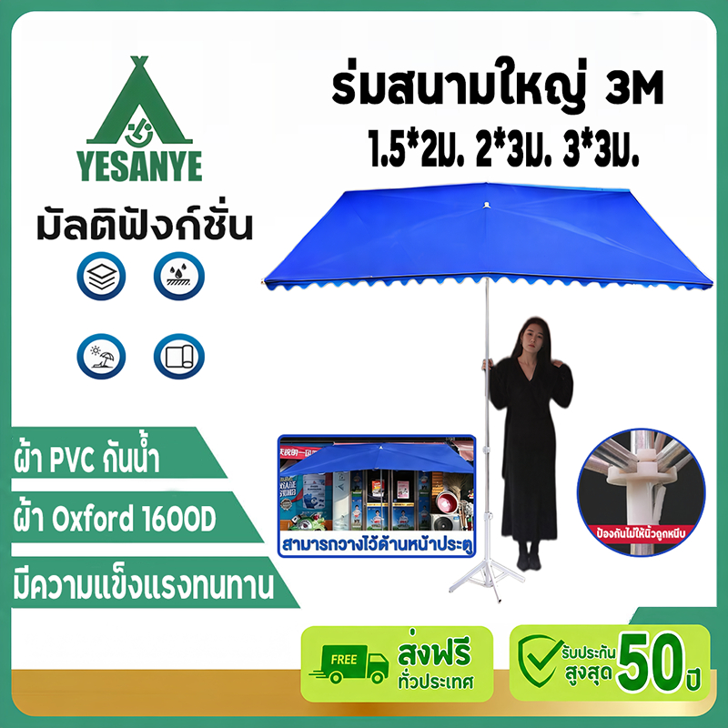 ราคาลดลงใหม่: ร่มสนามใหญ่ 3M ร่มสนาม