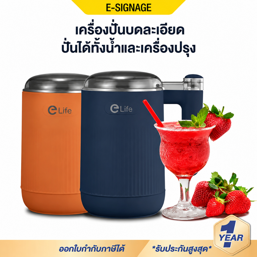 ลด 24%: Elife เครื่องปั่น บดละเอียด