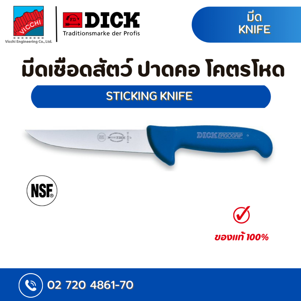 ราคาลดลงใหม่: มีดแล่เนื้อ ยี่ห้อ F.Dick