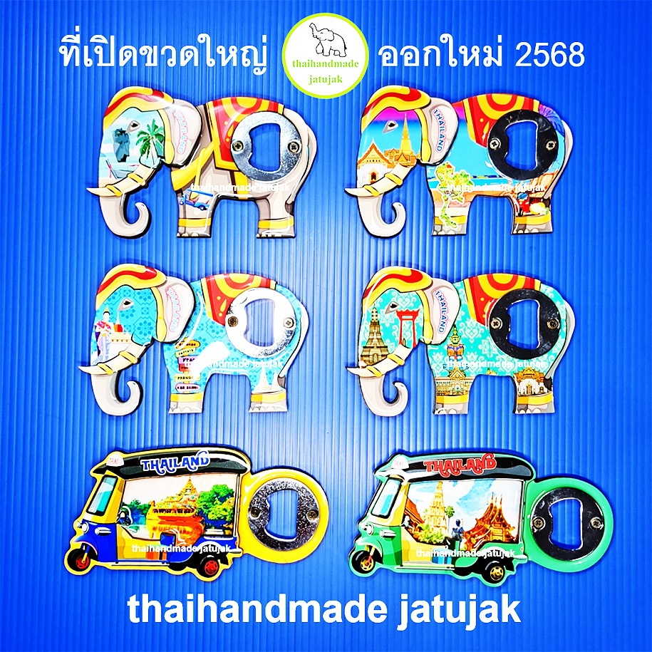 ลด 14.5% ที่เปิดขวดใหญ่ ออกใหม่ 2568