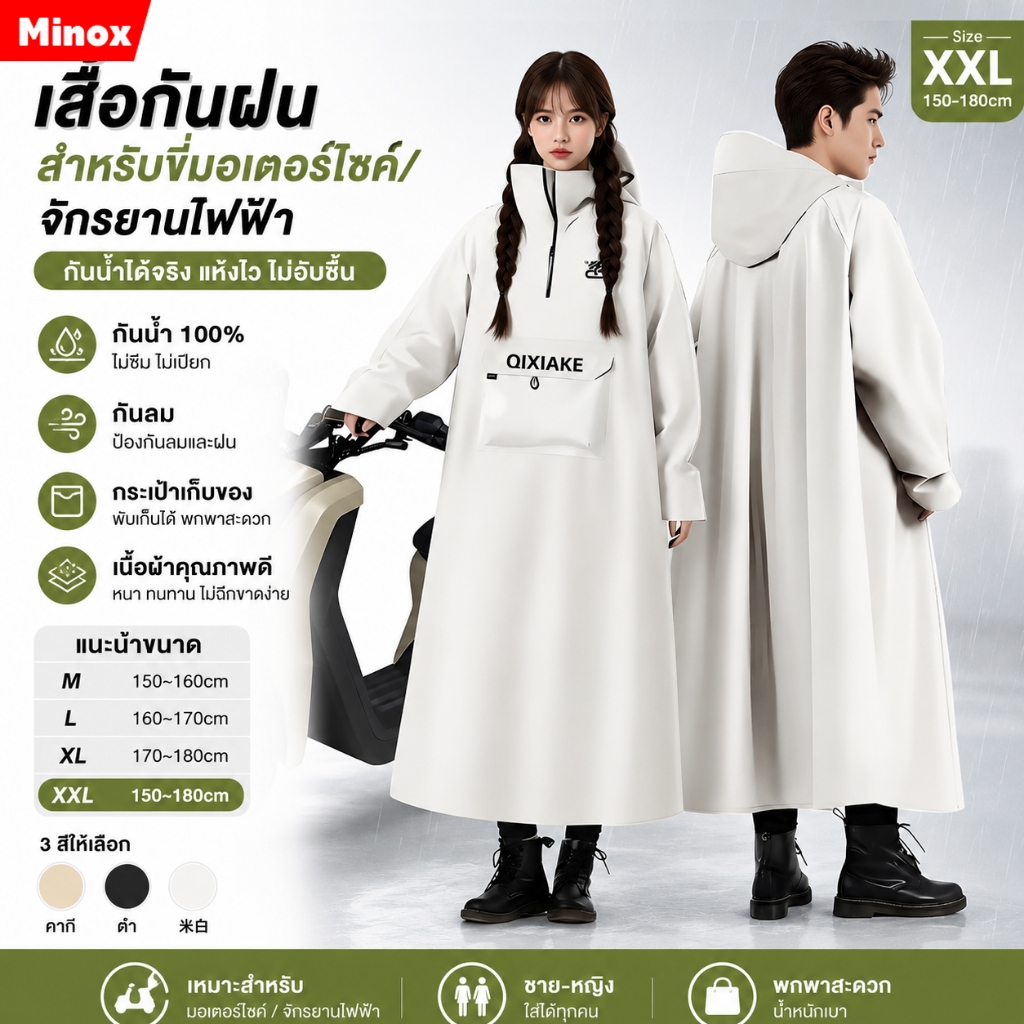 ลด 23%: ชุดกันฝนพายุ เสื้อกันฝน