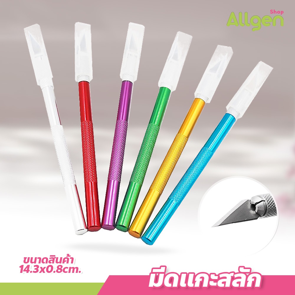 ลด 38%: allgen Art knife มีดแกะสลัก