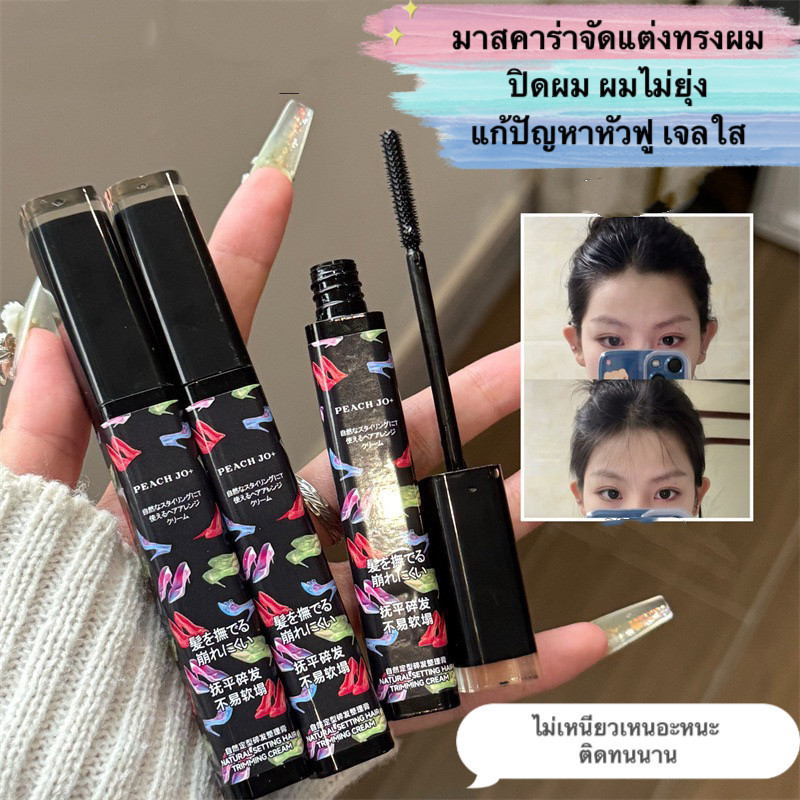 ลด 40%: candy.girl: มาสคาร่าจัดแต่งทรงผม