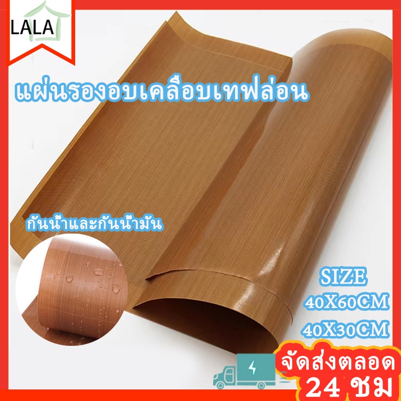 ลดลง 26% แผ่นรองอบเคลือบเทฟล่อน