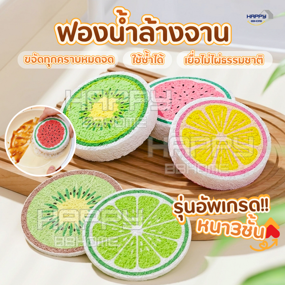 ลด 10%: ฟองน้ําเยื่อไม้ไผ่ รุ่นอัพเกรด
