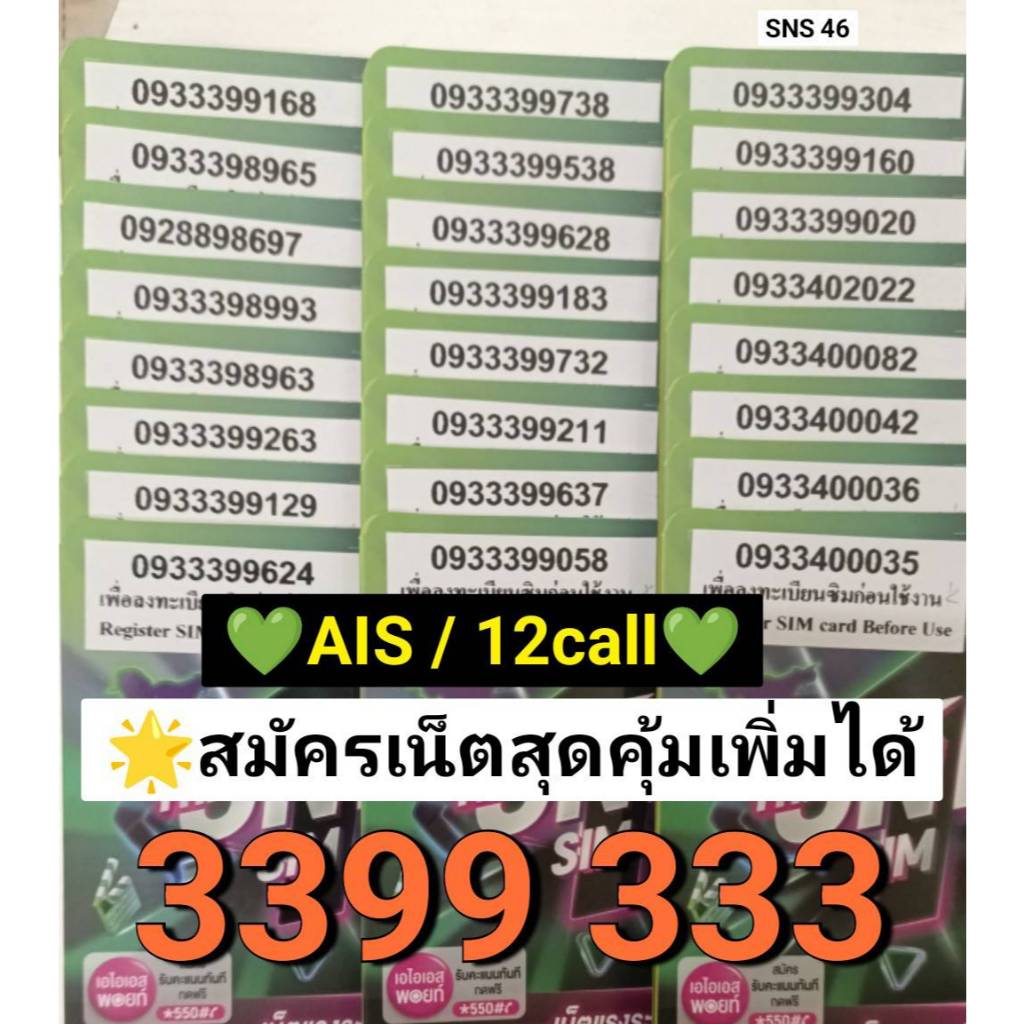 ลด 35%: SNS 46 X11 ซิมการ์ด sim