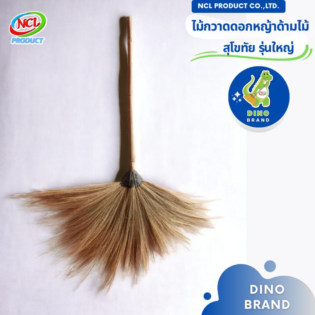ราคาลดลงใหม่: ไม้กวาดดอกหญ้าด้ามไม้