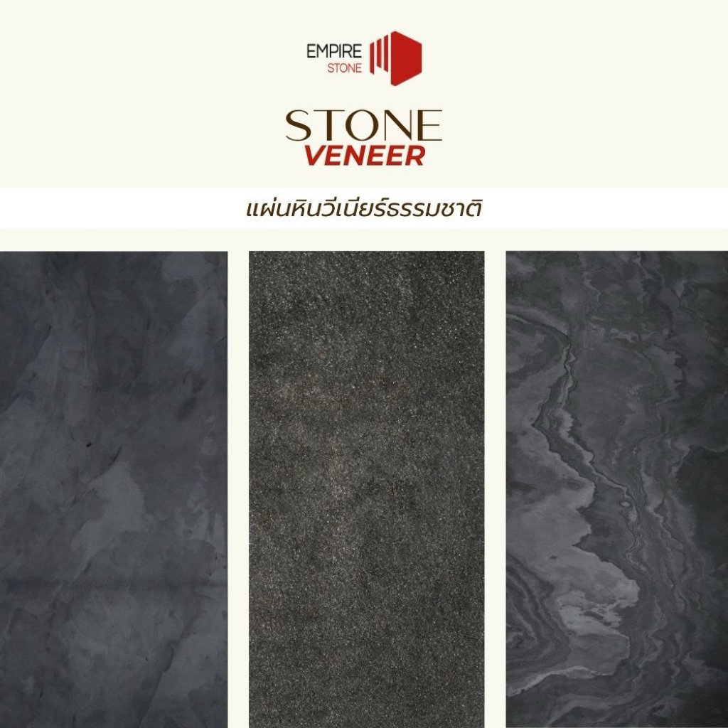 ลด 40%: Stone Veneer-Empire Stone