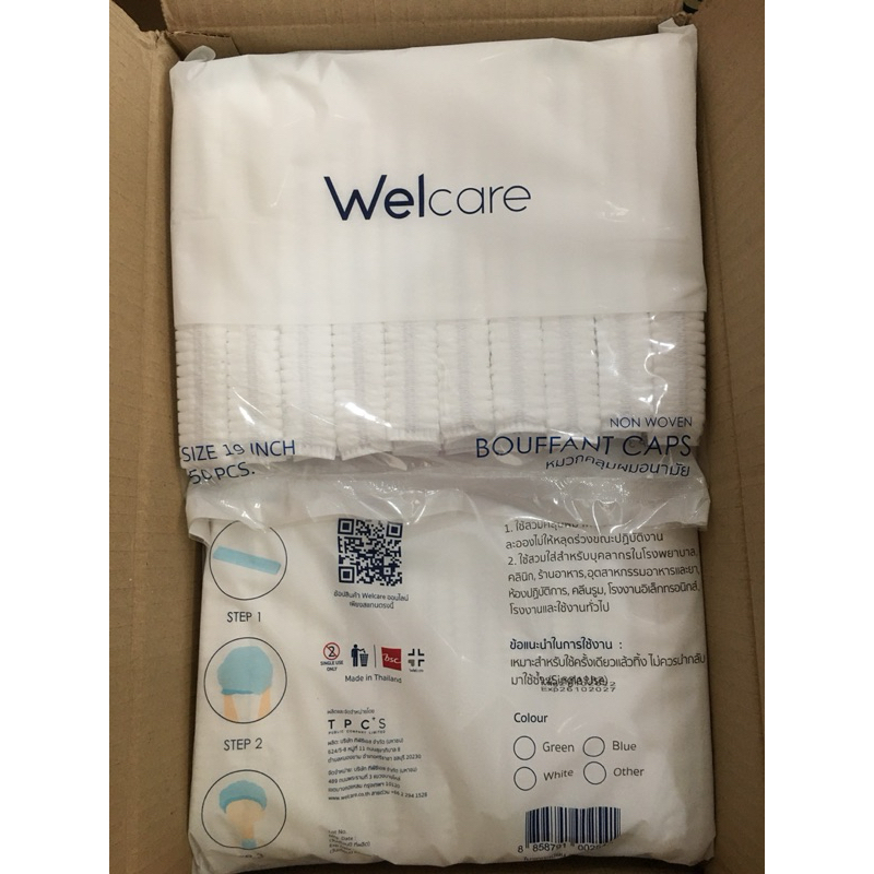 ราคาลดลงใหม่: หมวกตัวหนอน​ Welcare ขนาด
