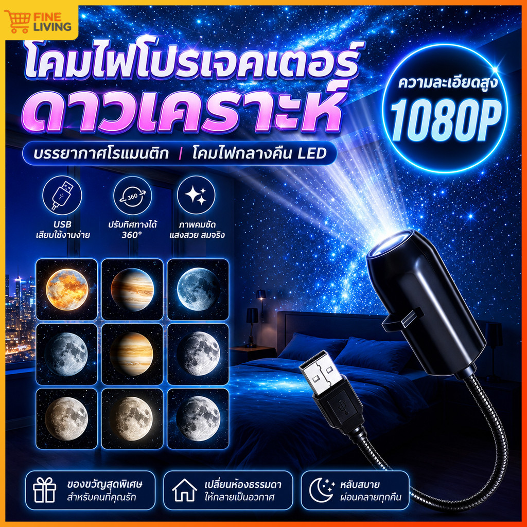 ลด 55%: เครื่องฉายจักรวาล โปรเจคเตอร์