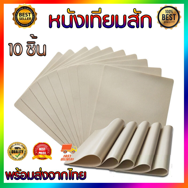 ราคาลดลงใหม่: 10ชิ้น หนังเทียมฝึกสัก