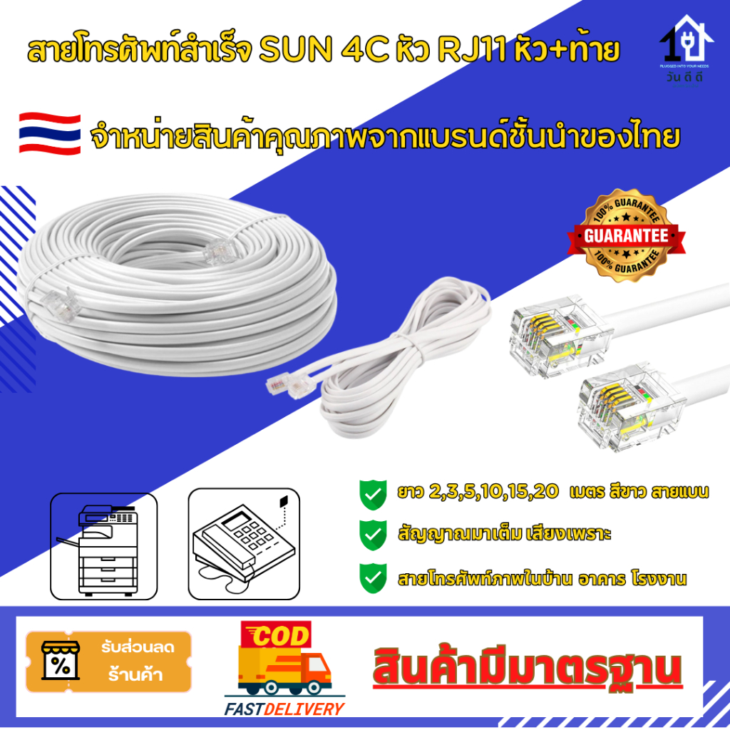 ลด 26%: สายโทรศัพท์ SUN 4C พร้อมหัวแจ๊ค