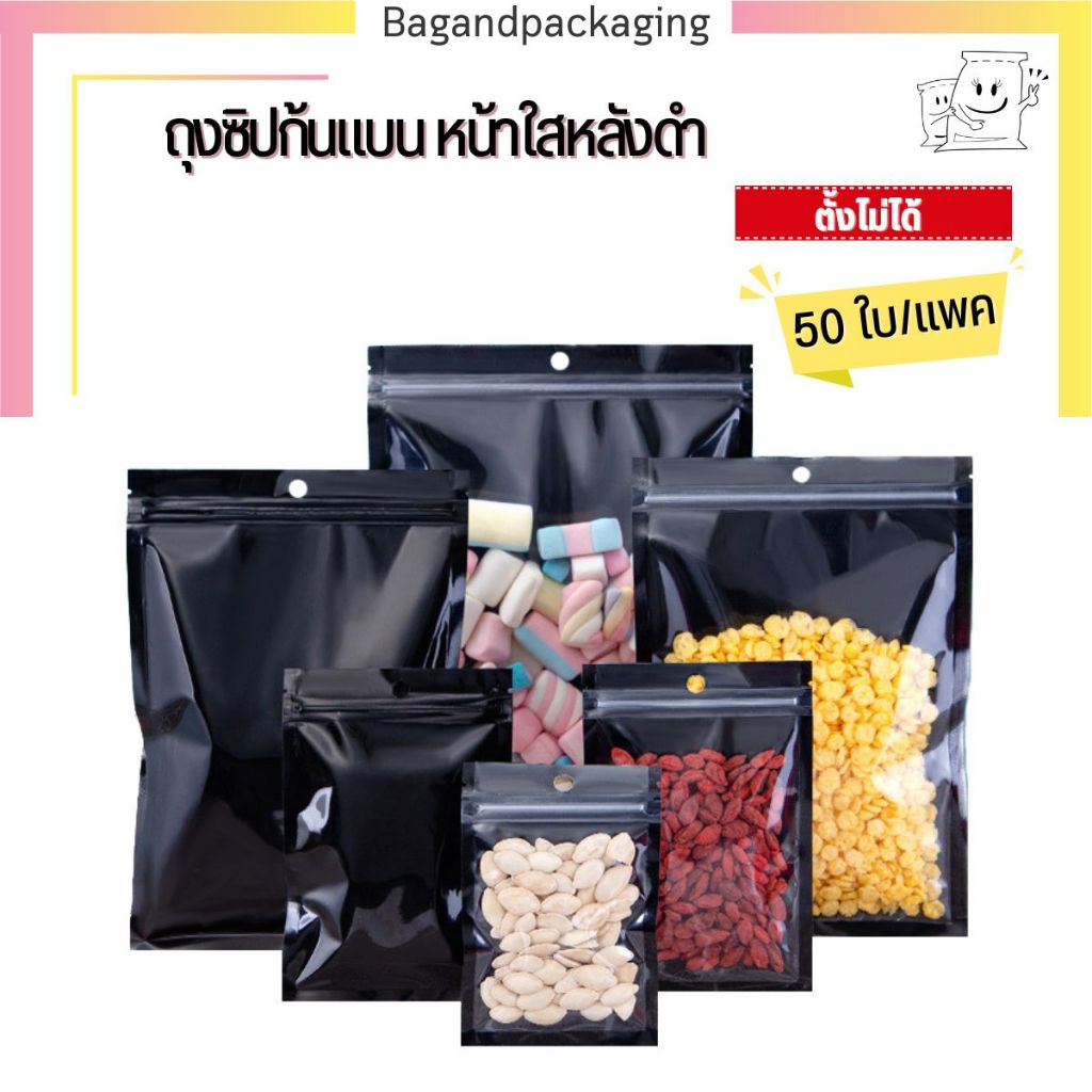 ลด 12% ถุงซิปก้นแบน 50 ใบ หน้าใสหลังดํา