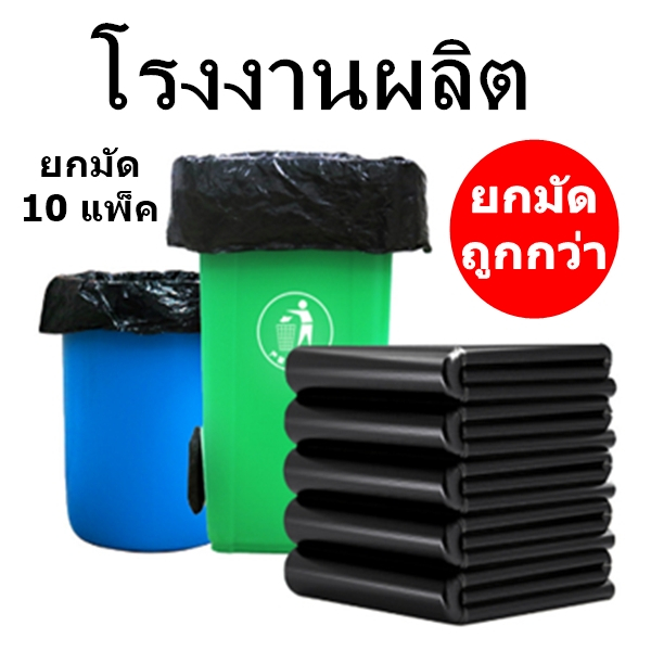 ลดลง 29.1% ถุงขยะ หนาเนียว 1