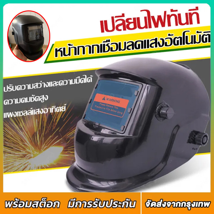 ลด 15.1%: Fico(ฟิโค) หน้ากากเชื่อม