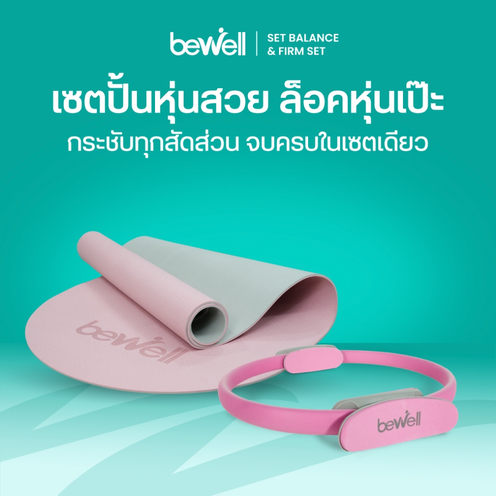 ราคาลดลงใหม่: Bewell Balance & Firm Set