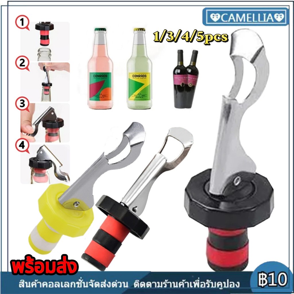 ลด 26%: Wine Stopper
