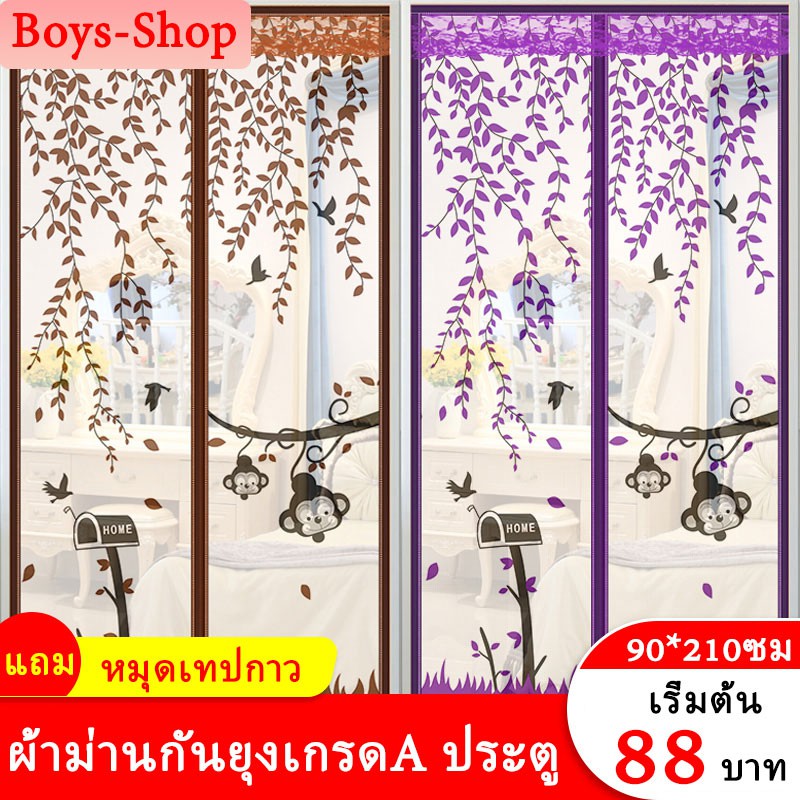 ราคาลดลงใหม่: ผ้าม่านประตูกันยุง เกรดA