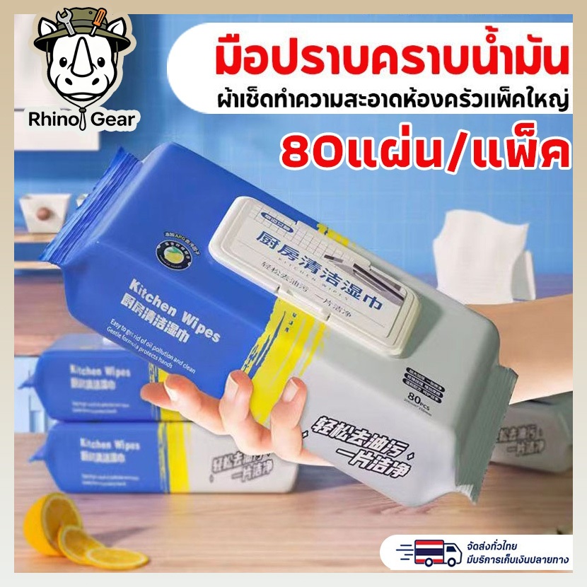 ลดลง 21.1% ทิชชู่เปียกห้องครัว 80 แผ่น