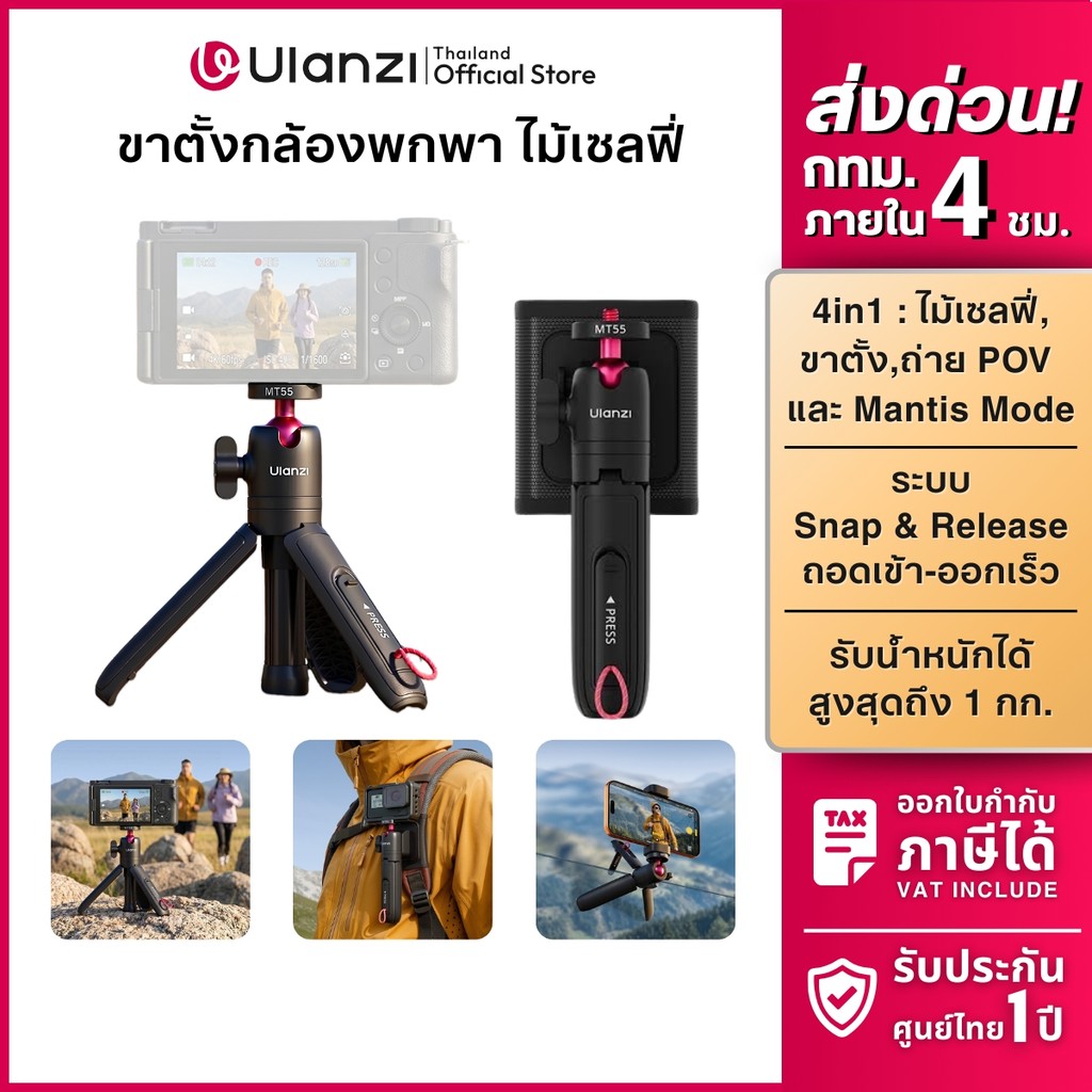 ราคาลดลงใหม่: Ulanzi MT55 ขาตั้งกล้อง