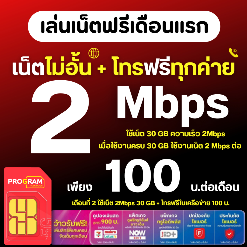ลด 60%: __MGC_VARIANT_0__ ซิมเทพทรู